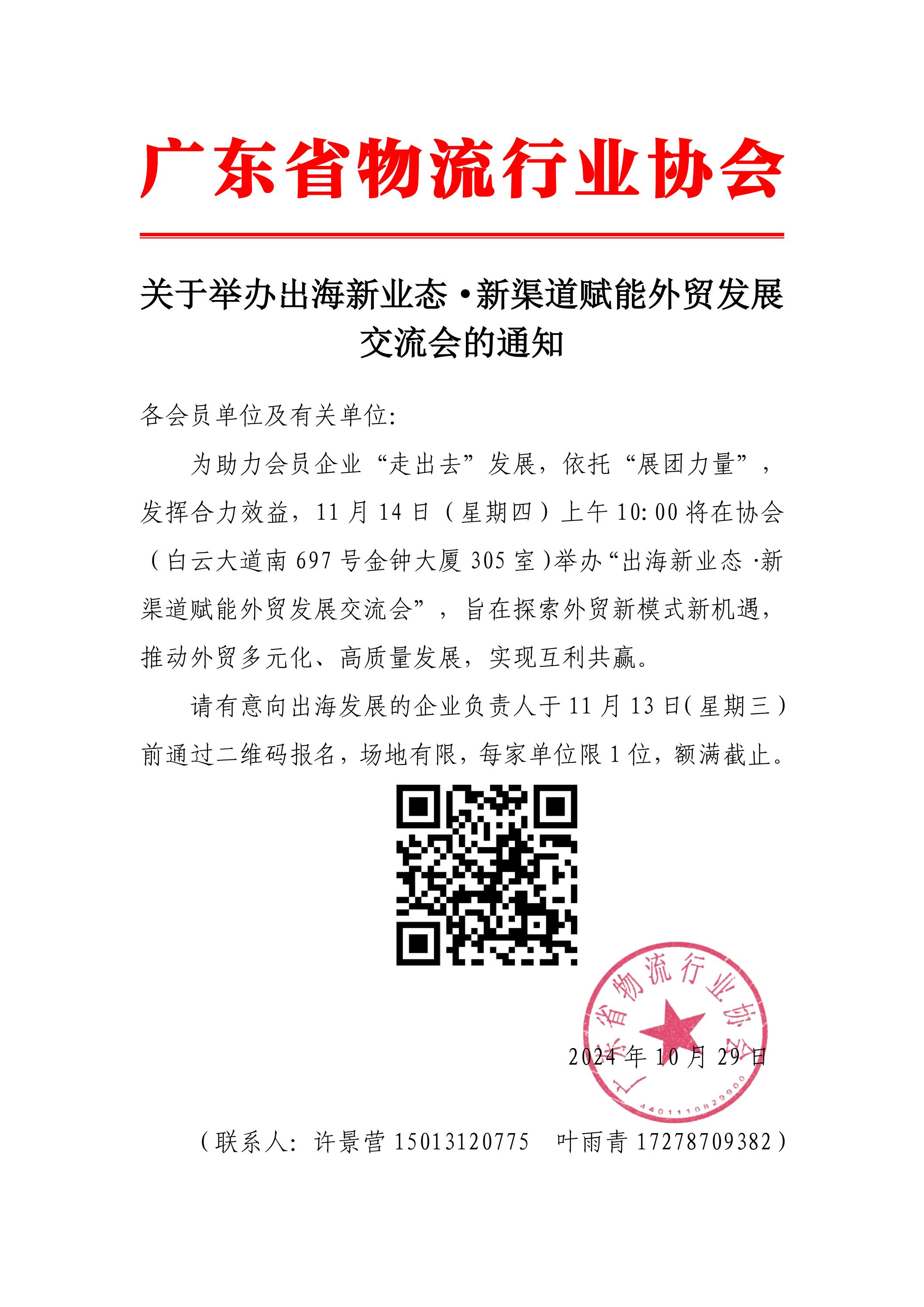 關(guān)于舉辦出海新業(yè)態(tài)·新渠道賦能外貿(mào)發(fā)展交流會的通知(2)_00.jpg